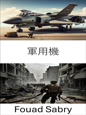 cover image of 軍用機